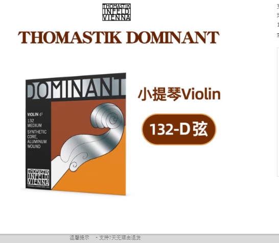 克莉丝蒂娜(Christina)DOMINANT多米南特135B小提琴琴弦尼龙弦套琴单弦4/4-3/4 D弦 4/4(编号132)